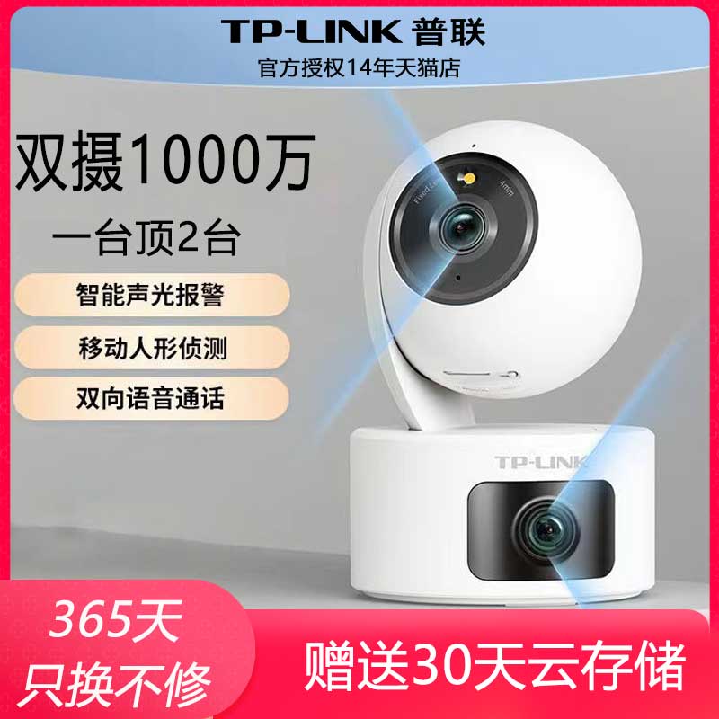 TPLINK高清夜视无线网络双摄像头