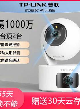 TP-LINK监控摄影头 360度全景双摄家用高清夜视网络监控器云台摄像机 无线wifi手机远程通话IPC44AW 双摄版