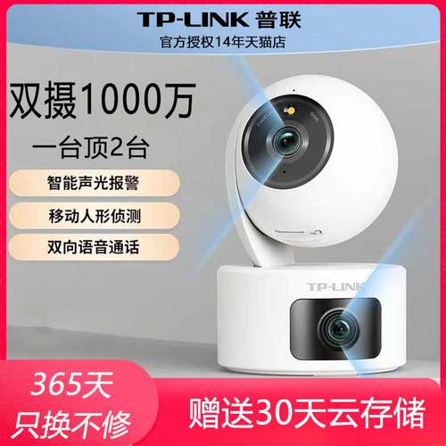 TPLINK高清夜视无线网络双摄像头