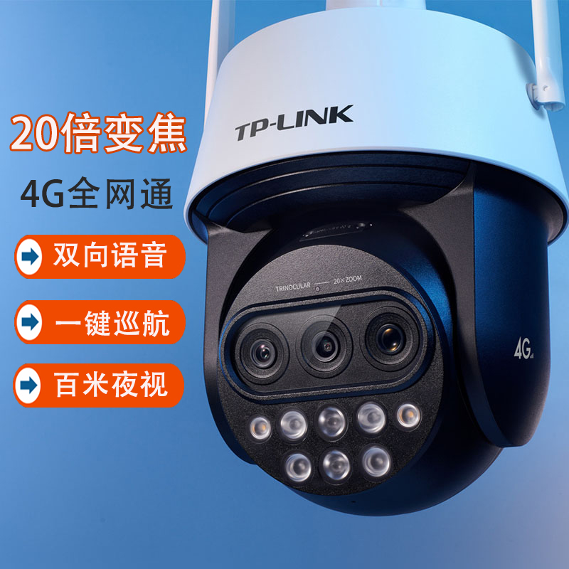 TP-LINK普联 20倍变焦4G摄像头 360度全景室外高清防水防雷摄影头 手机远程监控器 户外鱼塘果园防盗高速球机