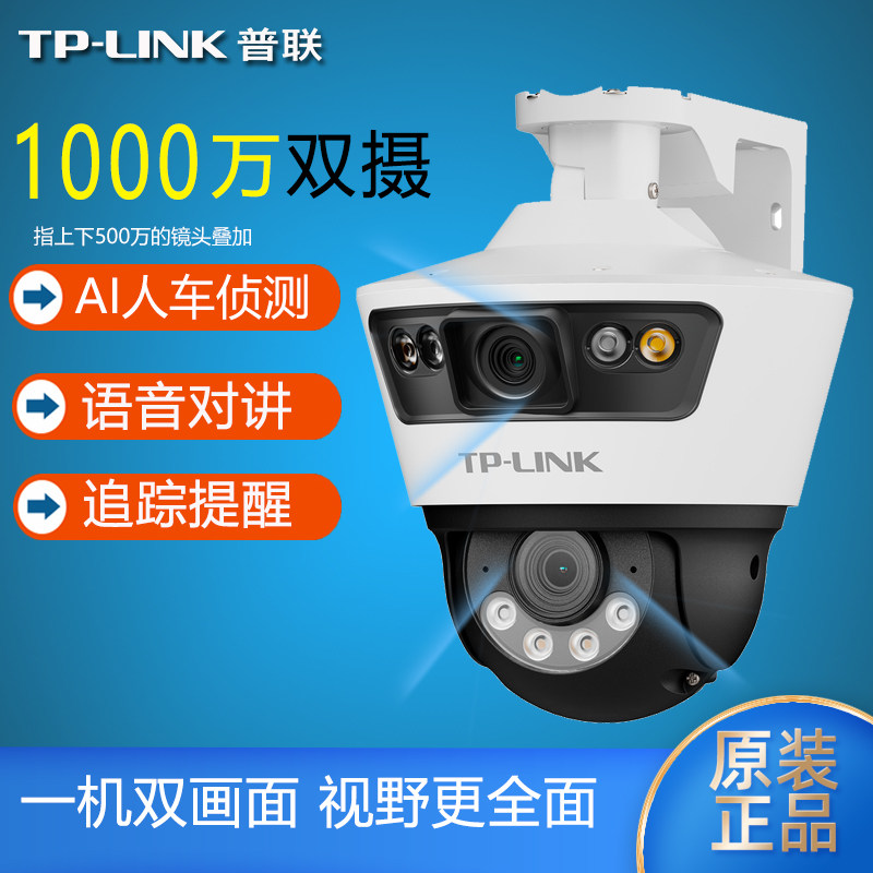 TP-LINK普联高清双摄像头全彩夜视WIFI远程手机高清360