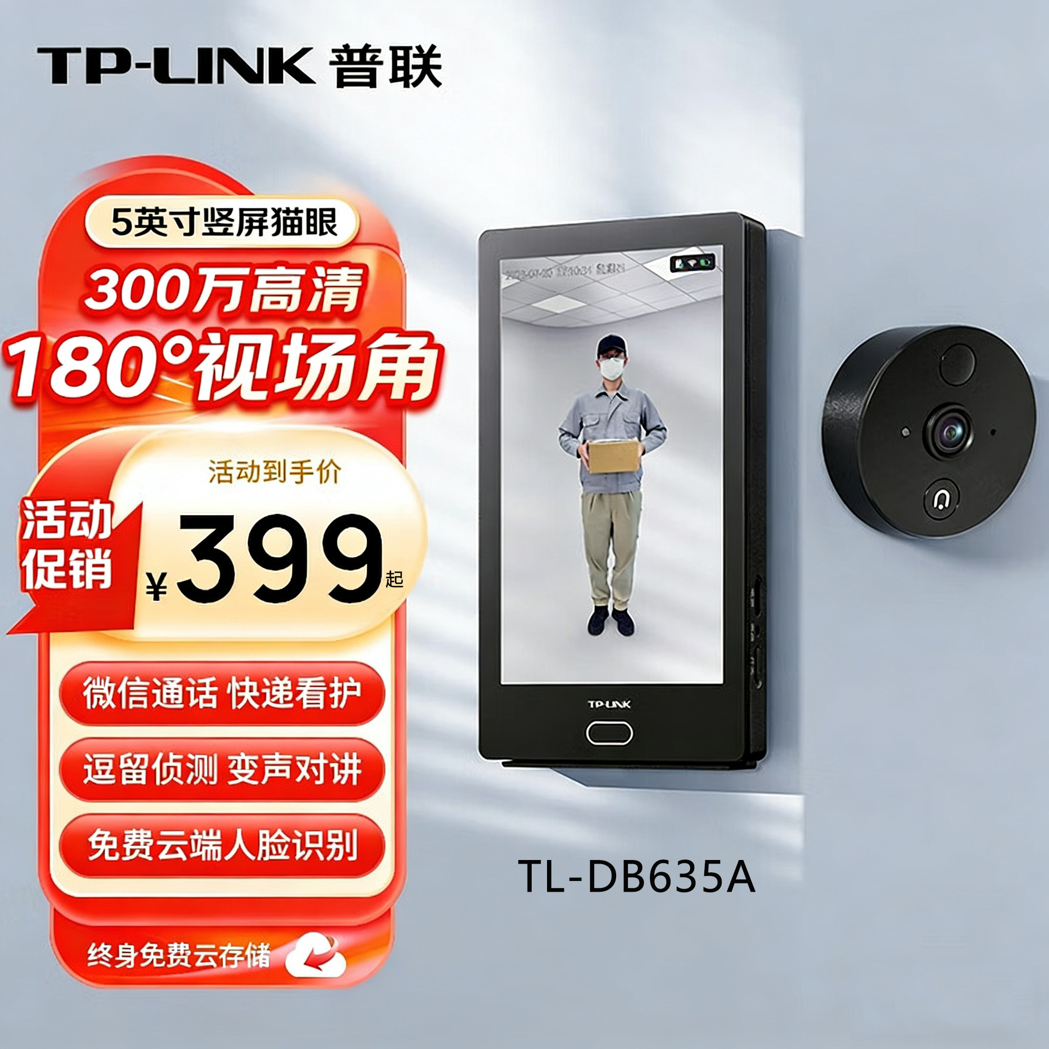 普联TP-LINK无线网络可视门铃监控摄像头带5寸显示屏免插电 