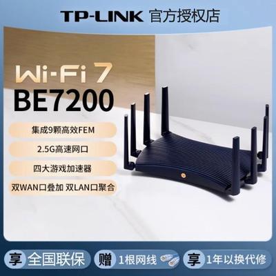TP-LINKBE7200千兆无线路由器