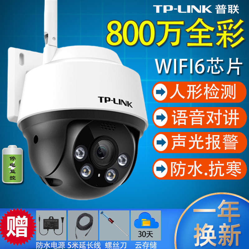 TP-LINK商用高清室外防水防盗摄像头360度全景夜视户外球机