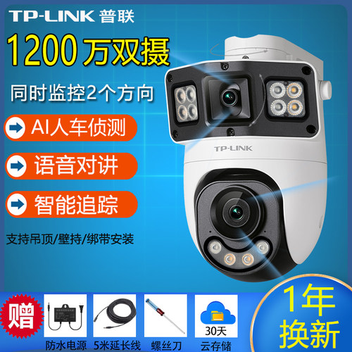 TP-LINK超清双摄像头高清夜视