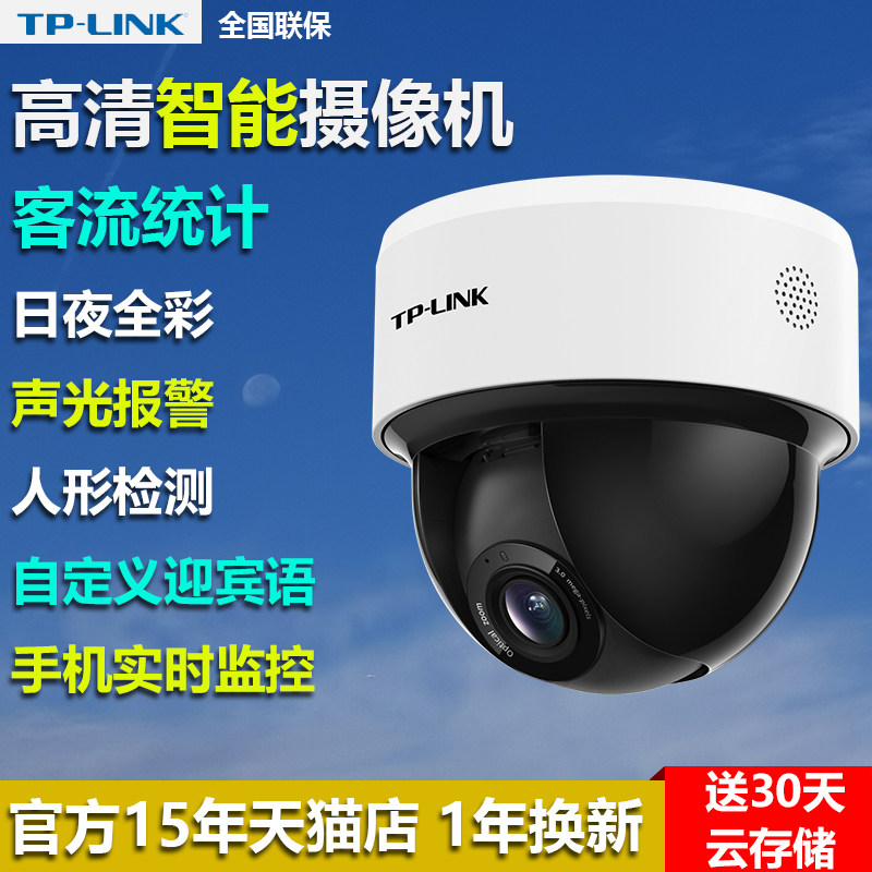 TPLINK商用电梯楼道wifi监控 客流统计看店安防摄像头手机