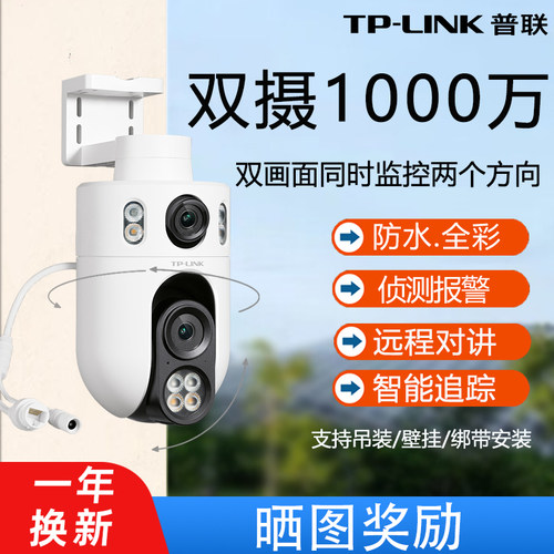 TP-LINK双镜头1000万超清摄像头
