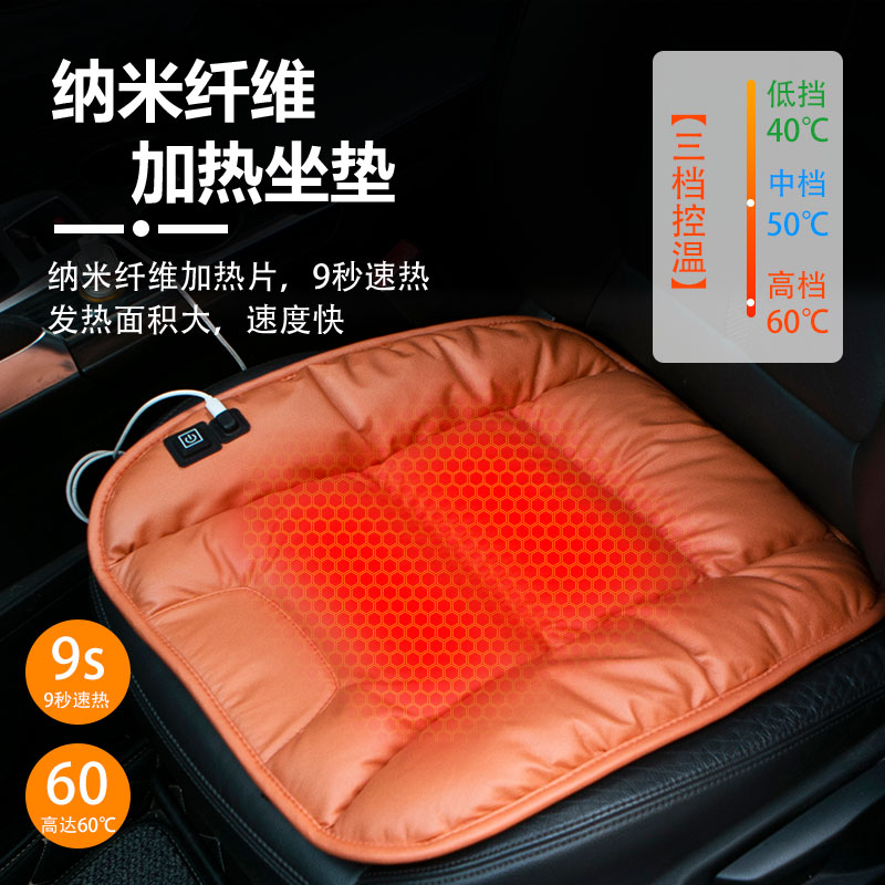 科技布加热冬季汽车坐垫