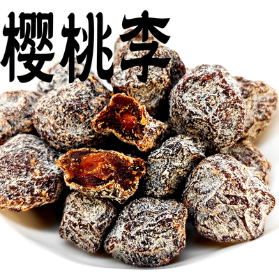 樱桃李客堂间零食铺子散装话梅丹梅干酸干梅饼梅片梅丝陈皮话李