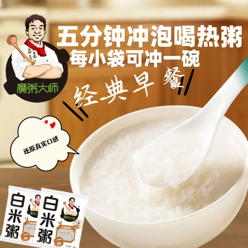 白米粥 免煮早餐白粥速食冲泡即食夜宵营养代餐粥清淡自热粥懒人