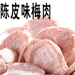 陈皮味梅肉客堂间零食铺上海食品一店蜜饯老嗲额话梅饼南京路特产