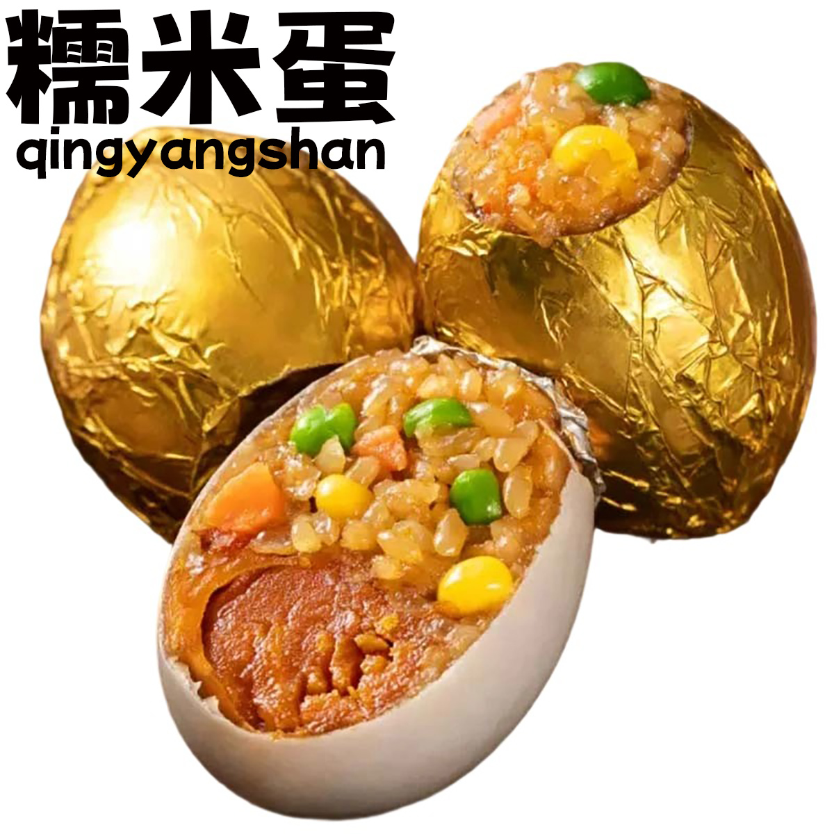 糯米蛋咸鸭蛋黄金蛋咸蛋黄淡低流油正宗好吃盐破壳下饭真空即食