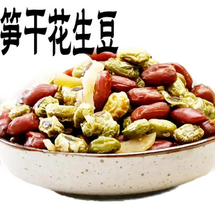 即食笋干花生豆多味笋丝蜜饯青豆独立小包装 水煮登科菜竹货尖手剥