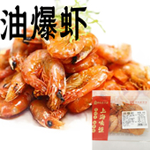 即食菜上海熟食油爆虾菜肴虾干本帮菜西区老大房零食甜咸软壳开袋