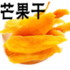 芒果干客堂间零食铺上海食品一店蜜饯老嗲额独立小包装 南京路特产