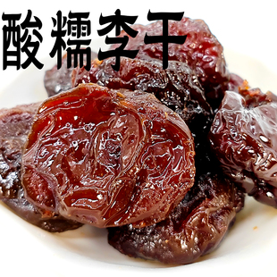 酸糯李干客堂间上海蜜饯李子干凉果果脯果肉土特产休闲零食铺馋嘴