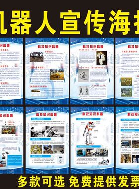 校园中学科学机器人挂图科技海报标准教室海报基础知识挂图