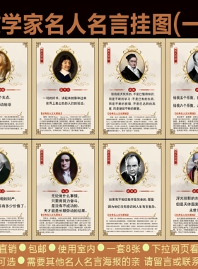 数学家科学家名人名言展板装饰画华罗庚学校教室墙贴海报励志