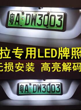 18-23款长城欧拉好猫R1黑猫R2白猫牌照灯LED改装后车牌灯泡专用灯