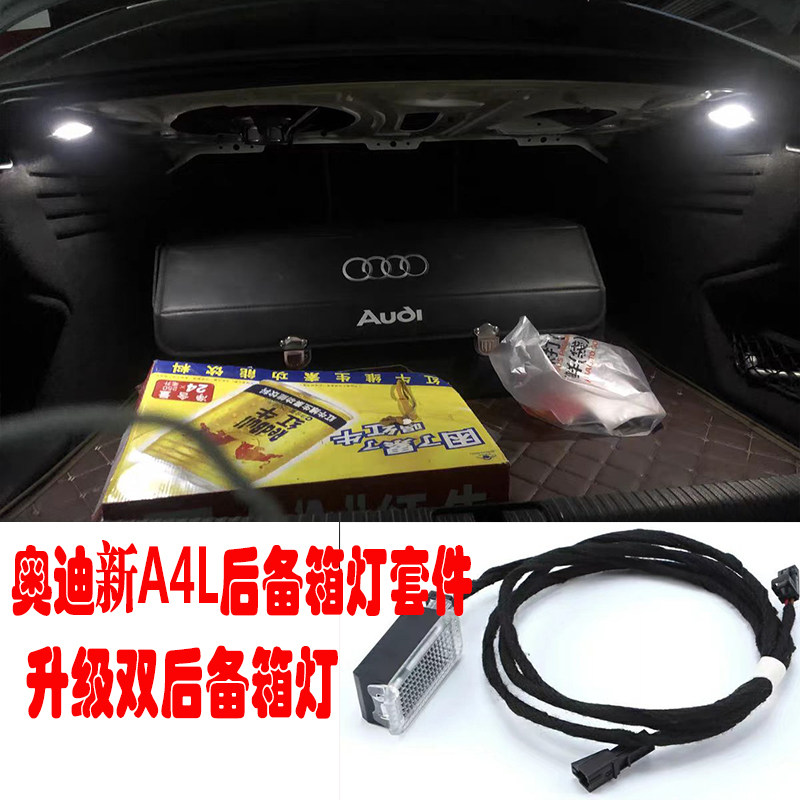 奥迪A4L后备箱灯A4 B9右侧LED尾箱灯Q2L S4升级双行李箱灯套件
