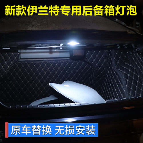 2021 22 23款现代伊兰特后备箱灯LED专用车后尾箱灯泡行李箱高亮