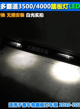 适用霸道普拉多3500/4000改装高亮踏板灯LED迎宾灯车门灯照地灯泡
