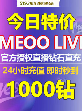 MeooLive24小时自动充值秒到