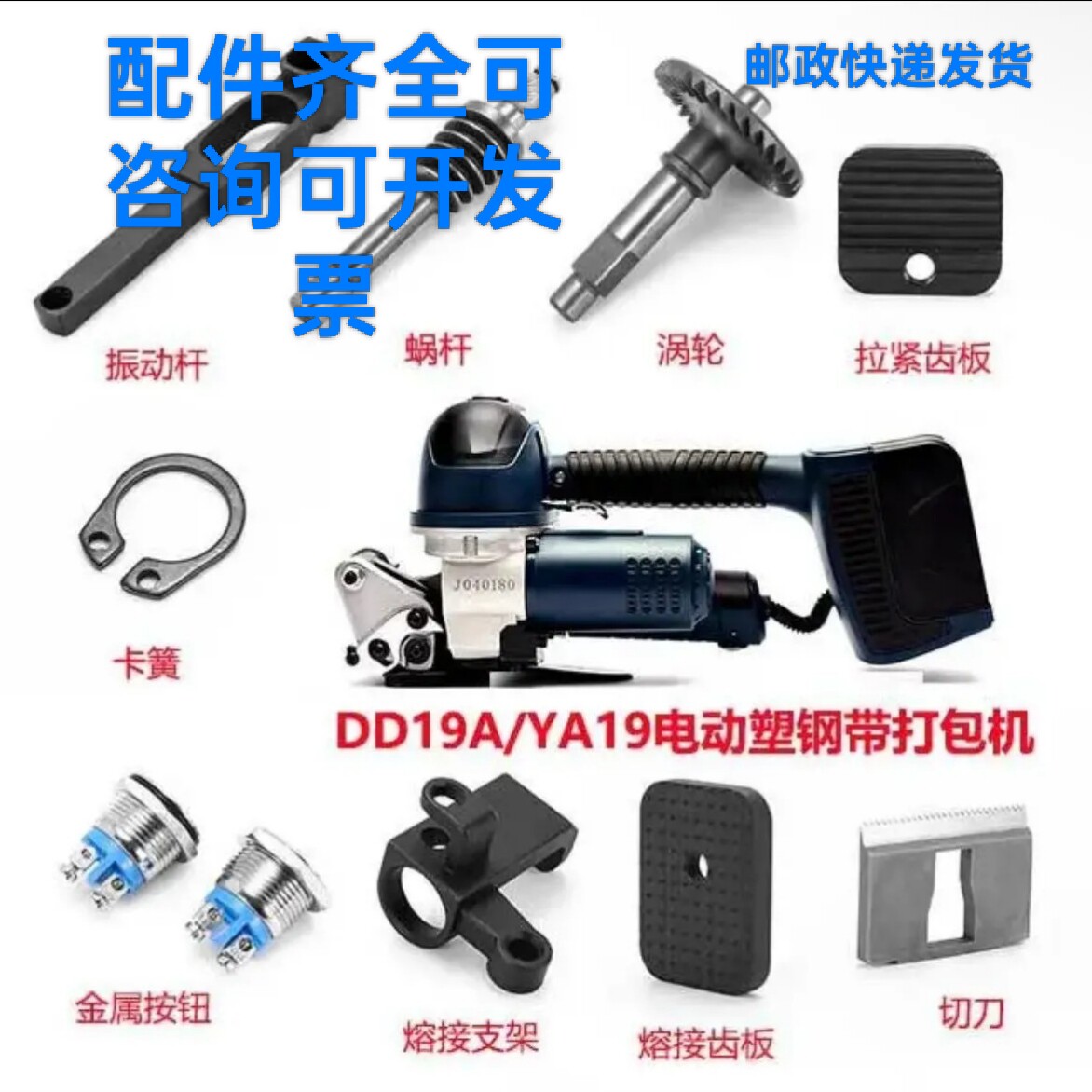 电动打包机配件大全蜗杆涡轮切刀熔接齿板DD19A dd25通用原厂套装