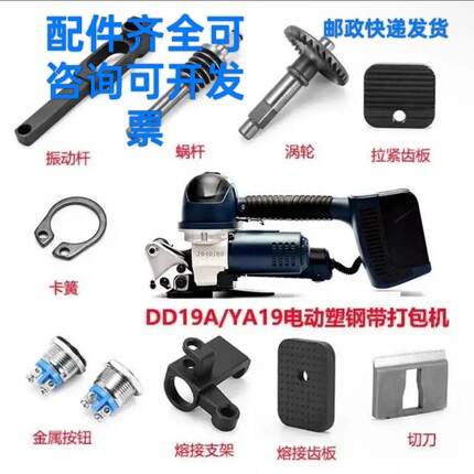 电动打包机配件大全蜗杆涡轮切刀熔接齿板DD19A dd25通用原厂套装