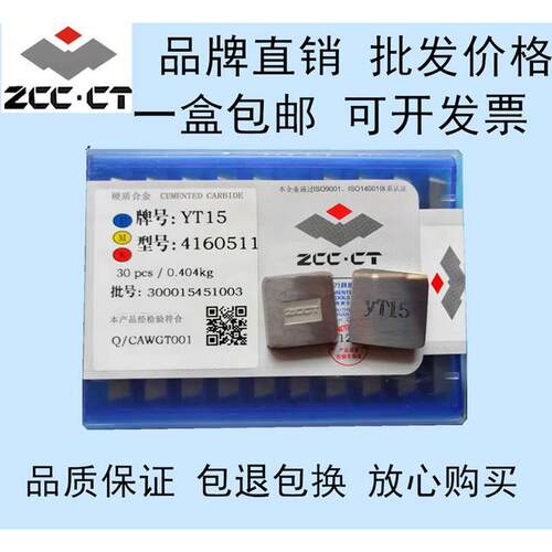 株洲钻石4160511铣刀片 YT15 YG8 YW2 YG6X 四方龙门铣75度刀盘用