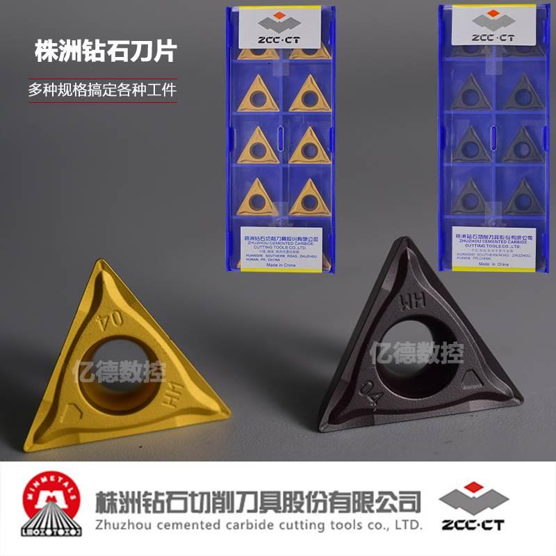 株洲数控单面内孔车刀片TCMT16T308-HM TCMT16T304-HM YBC251 252