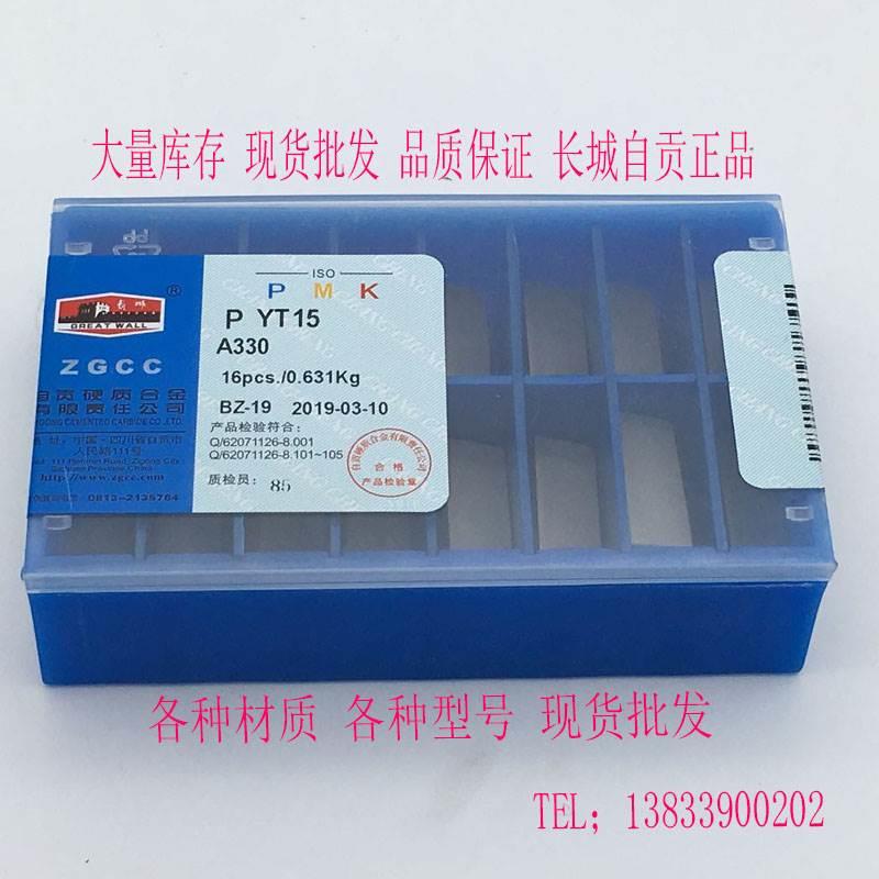 株洲 长城自贡外圆焊接刀头YT15 YT5 YG6 YG8 YW2 YT726 A330 Z