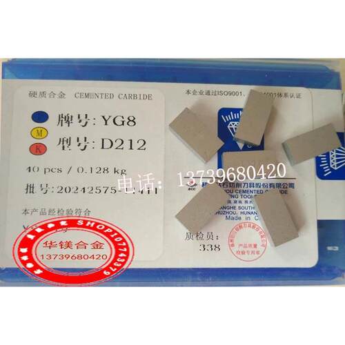 株洲合金焊接车镗孔车刀头YT14/YT15/YT5/YW1/YW2//YG8 D210 D212