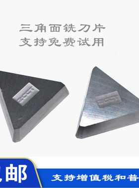 硬质合金三角飞铣刀片3100511 YT15 YW2 3130511 YT5 YG6 YG8 YS8