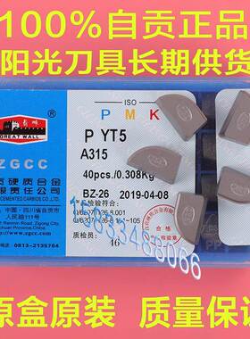 正宗自贡长城牌硬质合金刀片焊接刀头 A315YT5YW1YW2YG6XYG8YT726