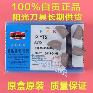 正宗自贡长城牌硬质合金刀片焊接刀头 A315YT5YW1YW2YG6XYG8YT726