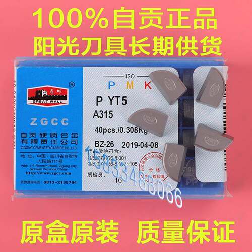 正宗自贡长城牌硬质合金刀片焊接刀头 A315YT5YW1YW2YG6XYG8YT726