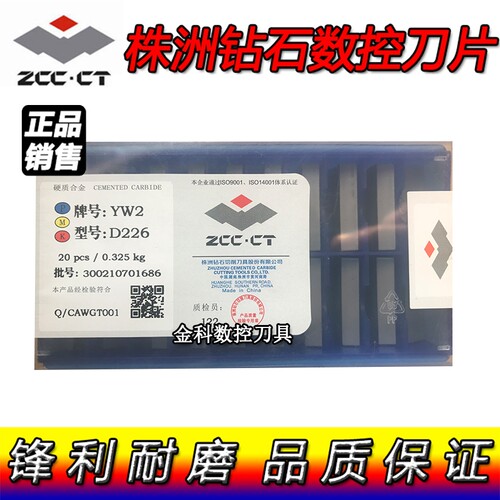 正宗株洲三面刃焊接刀片D224 D226 D226A YT14YT15YT5YW1YW2YG6/X