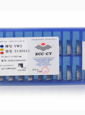 株洲合金机夹刀片YT5 YG6 YG8 YT14YG3 YW1 YW2 YT15 3130511