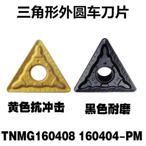 株洲三角形数控车刀片外圆车刀TNMG160408 160404-PM YBC251 252