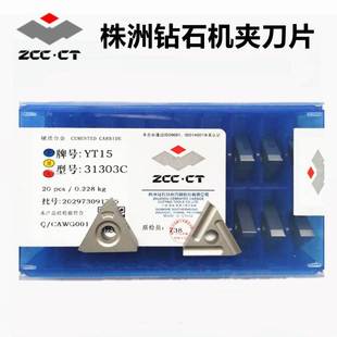 YT14YW2W1三角形开槽外圆车刀头合金刀粒 机夹刀片YT15 31303C