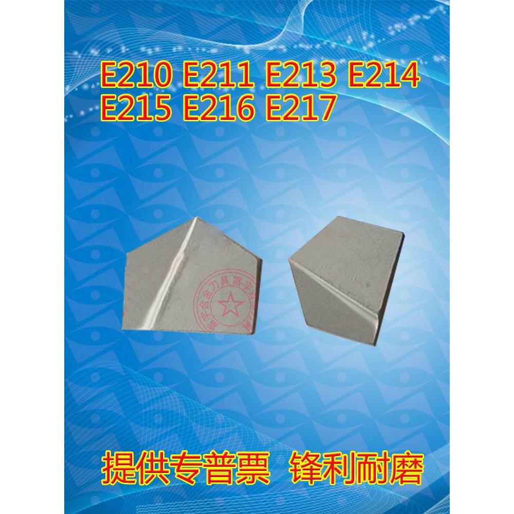 罡之刃刀粒合金刀头YG8 E210 E211 E213 E214 E215 E216 E217 YG6