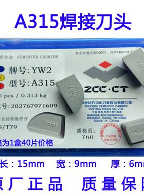 原厂株洲钻石A315外圆焊接刀头YT14 15 YW1 2 YG6 8 YS8 YG3 YG8N