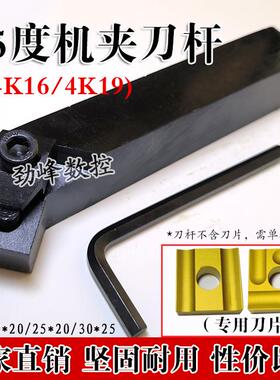 压板式45度4K16普车床机夹刀杆刀架配41605H/41605A刀头端面车刀
