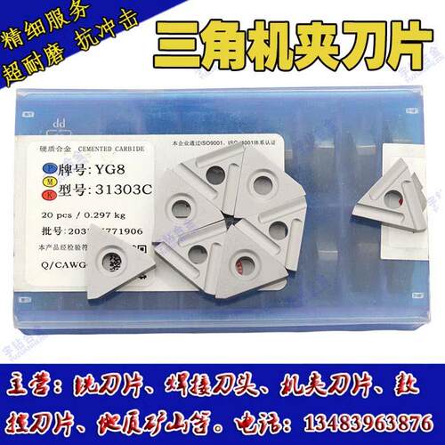 硬质合金机夹刀片YT14 YT15 YT5 YW1 YW2 YG6 YG8 31303C 31303CZ