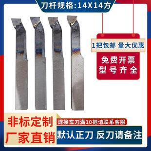 内孔镗刀YT15 YT5 YW2 YG8 YS8 YG6X YT726 YG3焊接车刀14x14方