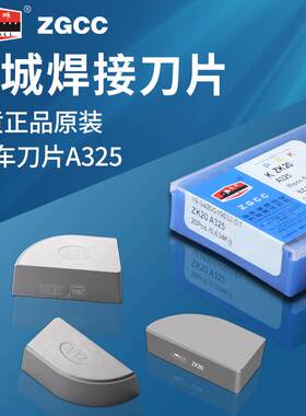 长城硬质合金焊接刀头外圆90度正反车刀A325刀片超硬YG3YG6YG8YT5