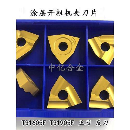 株洲普车机夹刀片CN25 T31605F/T31905F开槽开粗涂层合金刀头刀杆