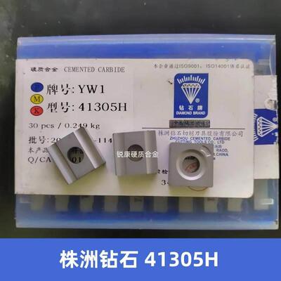 正宗株洲钻石牌机夹刀片 YT15 YT5 YW1 YW2 YG6 YG8 41305H外圆机