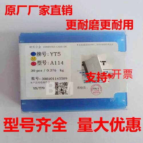 株洲硬质合金刀头45度端面切槽刀片YT15YT5YW1YW2YG8YG6YS8 A114